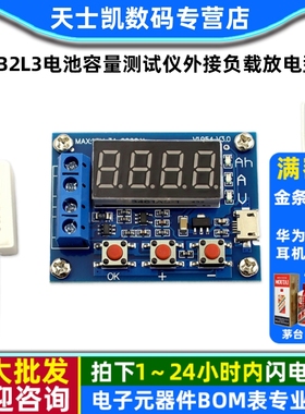 ZB2L3电池容量测试仪外接负载放电型 1.2-12V电池18650等容量测试