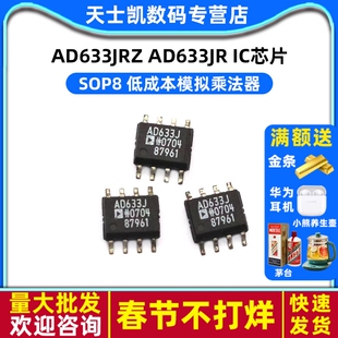 AD633JRZ AD633JR 低成本模拟乘法器 sop8 IC 芯片