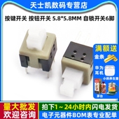 按钮开关 10个 5.8 自锁开关6脚 5.8MM 按键开关