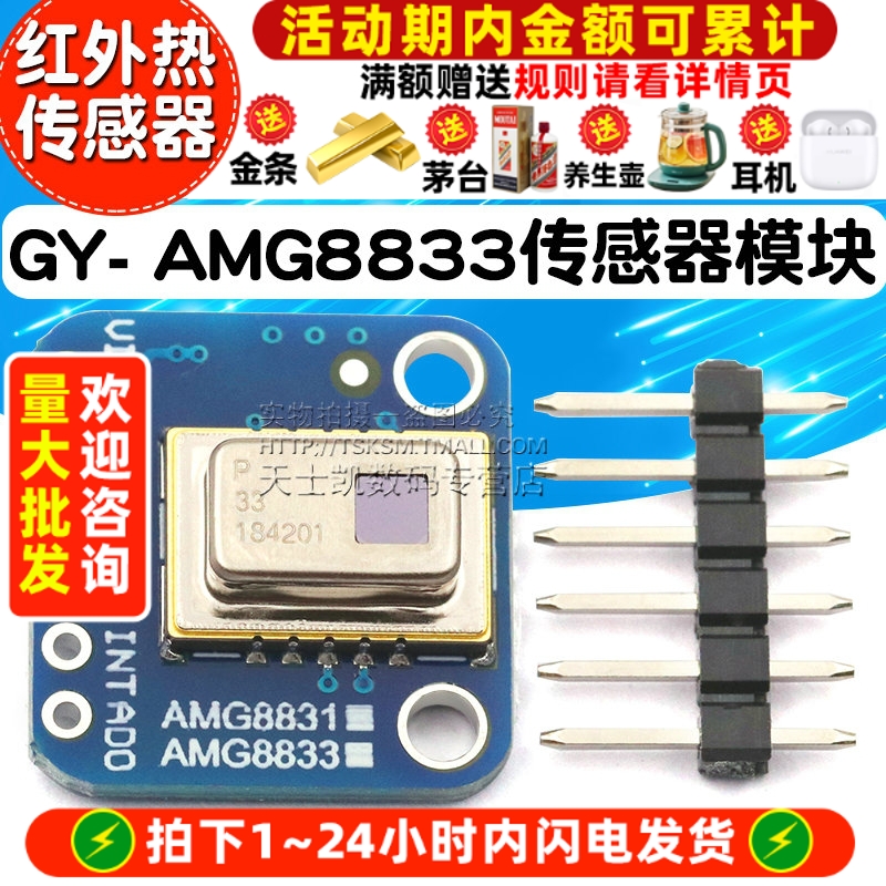 GY- AMG8833传感器模块