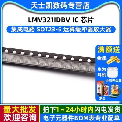 芯片 LMV321IDBV  集成电路 SOT23-5 IC