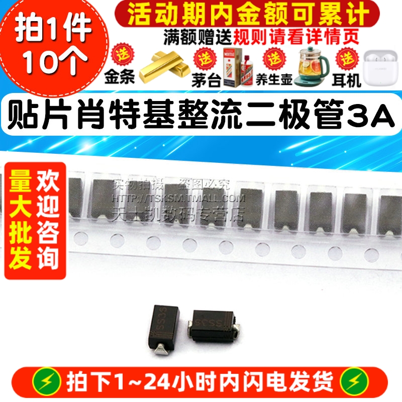 SR360SS36贴片肖特基整流二极管