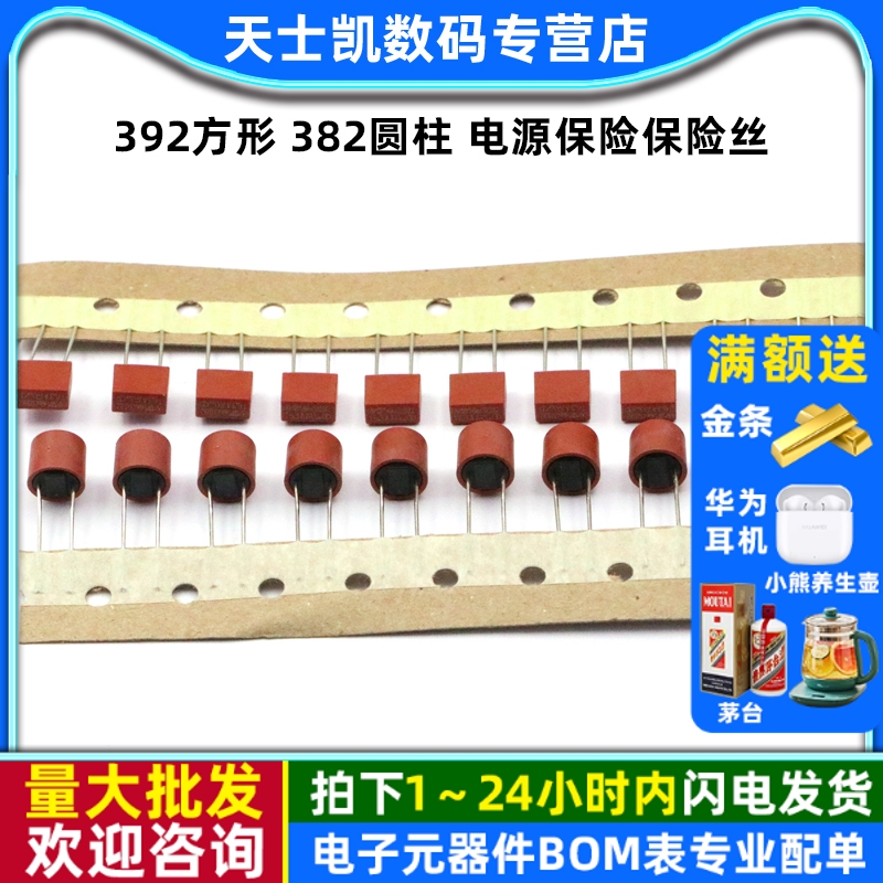 392方形382圆柱电源保险保险丝