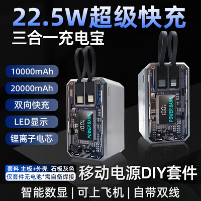 透明机甲2节4节自带线移动电源套件充电宝外壳DIY套料21700电池盒