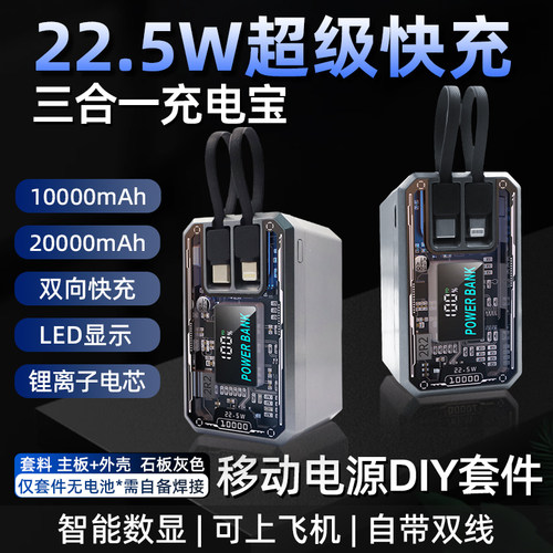 透明机甲2节4节自带线移动电源套件充电宝外壳DIY套料21700电池盒