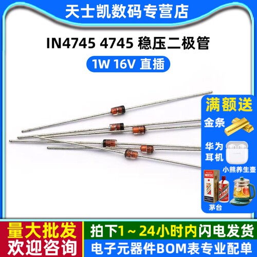 IN47454745稳压二极管1W16V