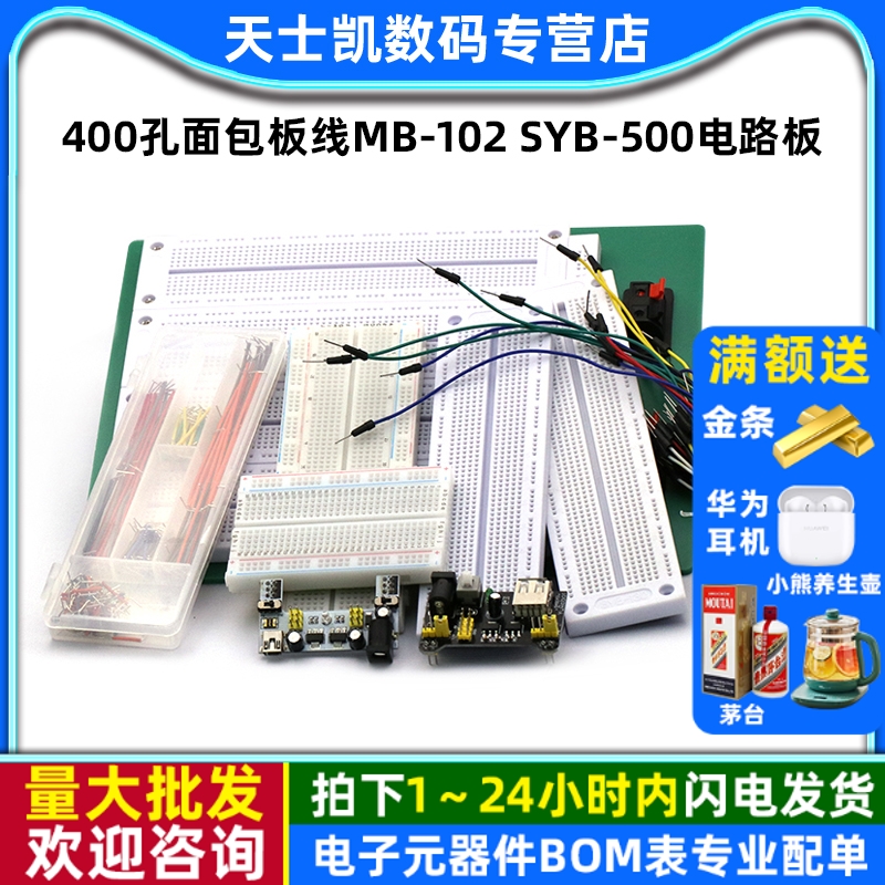 400孔面包板线MB-102SYB-500