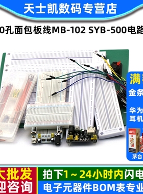 400孔面包板线MB-102 SYB-500电路板实验板洞洞板焊接实验套件PCB