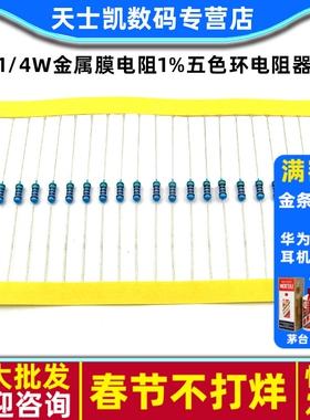 1/4W金属膜电阻240K270K300K330K360K390K910K1M 1%五色环电阻器