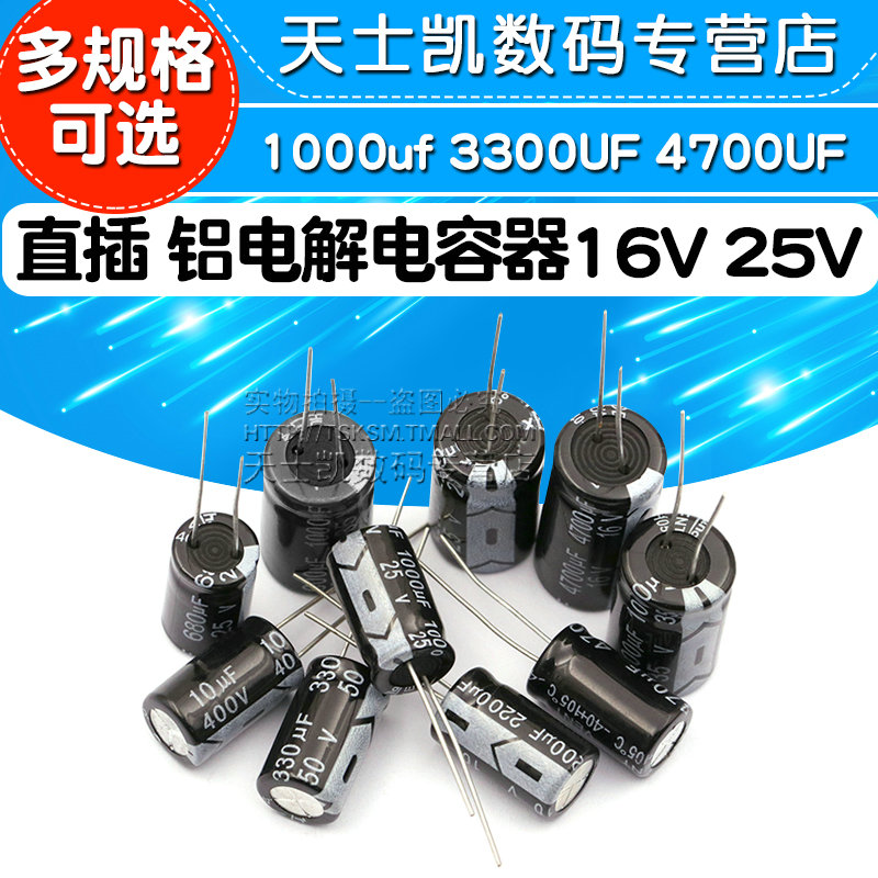 直插铝电解电容器16V25V35V50V