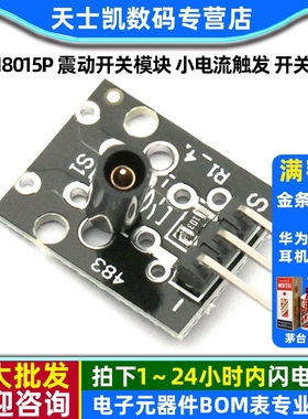 SW-18015P 震动开关模块 小电流触发 开关模块