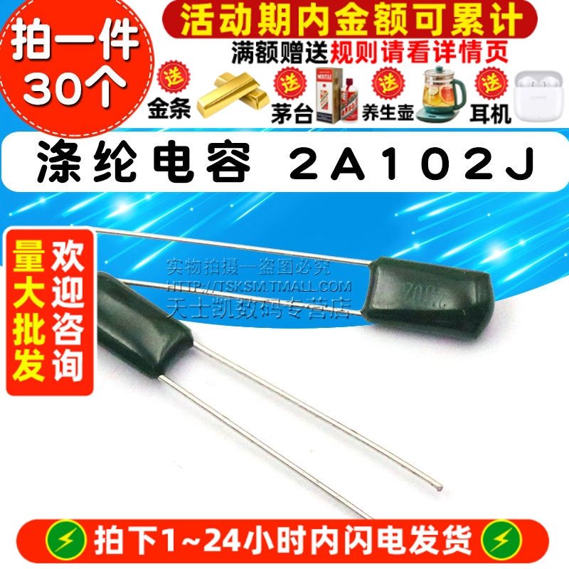 涤纶电容2A102J100V102PF