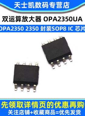 双运算放大器 OPA2350UA opa2350 2350 封装sop8 IC 芯片