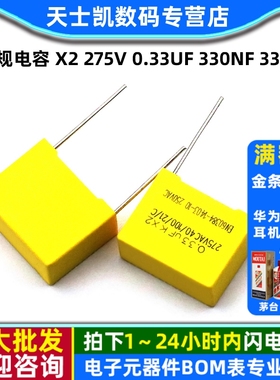 安规电容 X2 275V 0.33uF 330nF 334K 脚距15mm 电容器 (5个)