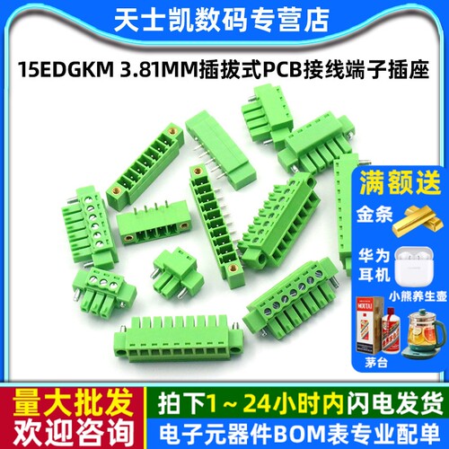 15EDGKM3.81MM插拔式pcb接线端子