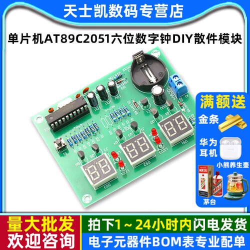 单片机6位数字钟套件散件DIY模块