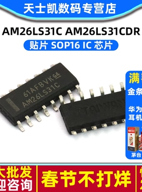 AM26LS31C AM26LS31CDR 贴片 SOP16  IC 芯片 (2个)