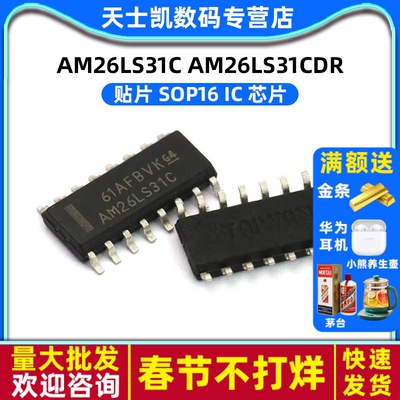 AM26LS31C AM26LS31CDR 贴片 SOP16  IC 芯片 (2个)
