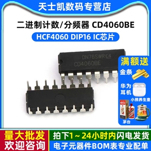 二进制计数/分频 IC 芯片 CD4060BE HEF4060 HCF4060 DIP16 (2个)