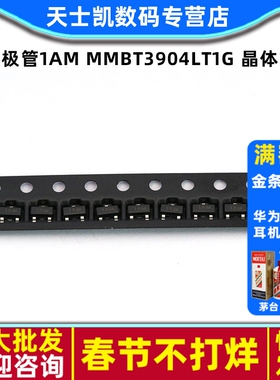 三极管1AM MMBT3904LT1G 2N3904 SOT-23 晶体管 (50个)