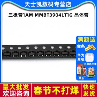 三极管1AM MMBT3904LT1G 2N3904 SOT-23 晶体管 (50个)