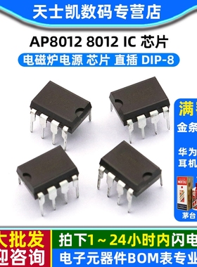 AP8012 8012 电磁炉电源IC 芯片 直插 DIP-8 (2个)