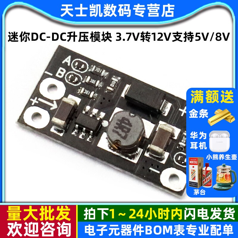 迷你DC-DC升压模块3.7V转12V