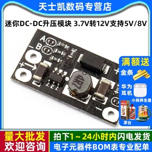 DC升压模块 12V输出 3.7V转12V支持5V 升压锂电池 迷你DC