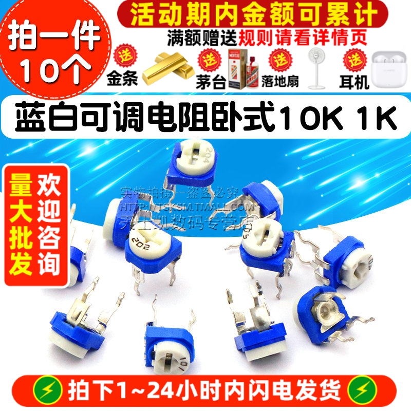 蓝白可调电阻器卧式立式可变10K