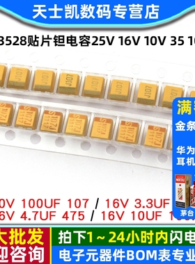 B型3528贴片钽电容25v 16v 10v 35 100u 10uf 22 106 3.3 4.7