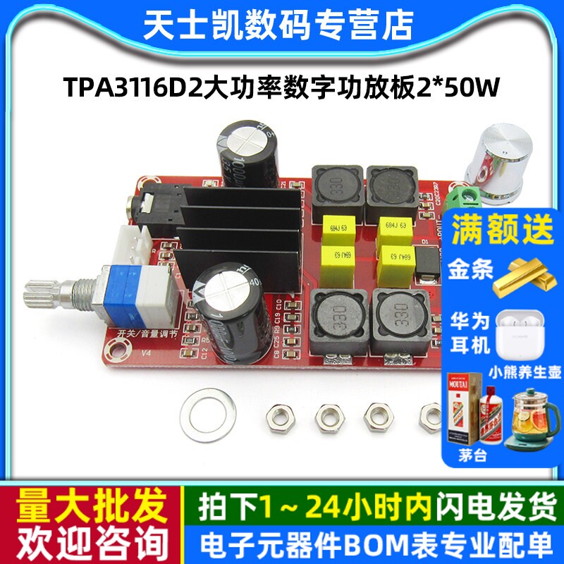 TPA3116D2大功率数字功放板2*50W音频放大12v/24V/5V