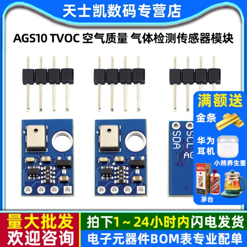 AGS10 TVOC 空气质量 气体检测传感器模块 I2C MEMS 替代 AGS02MA