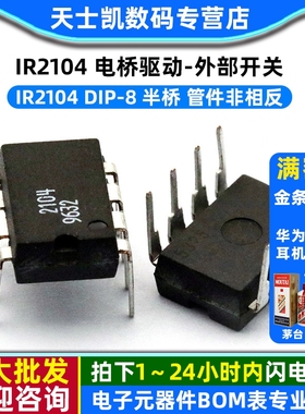 IC 芯片 IR2104 DIP-8 直插 半桥驱动芯片