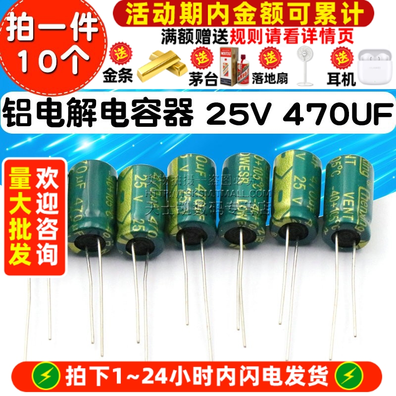 高频电解电容25V470UF8*12MM