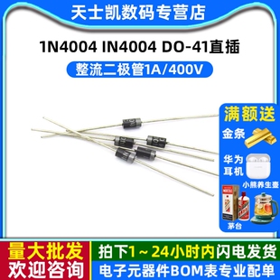 1N4004 IN4004 DO-41 整流二极管1A/400V 1000个