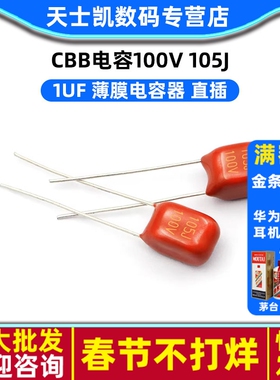CBB电容100V 105J 1uf 电容器  (5个)
