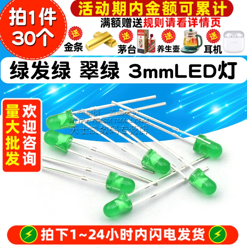 3mm绿发绿发光二极管LED灯