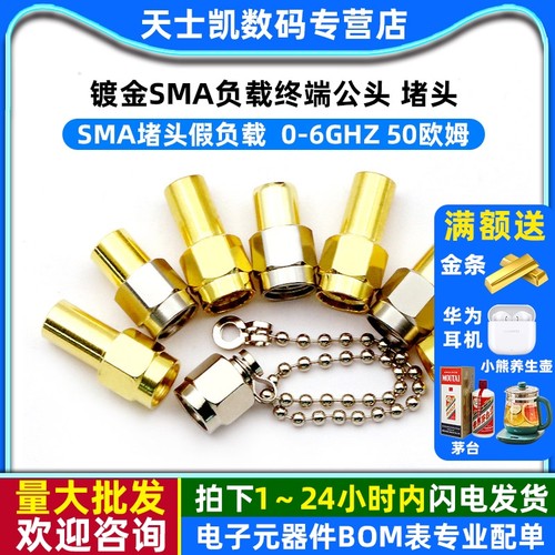 镀金SMA负载终端公头0-6GHZ50
