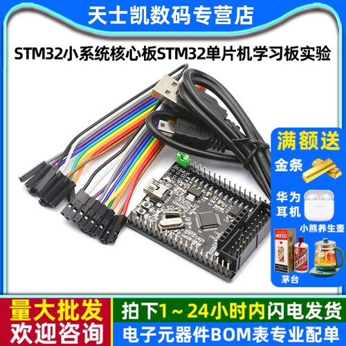 STM32F103C8T6开发板STM32核心板
