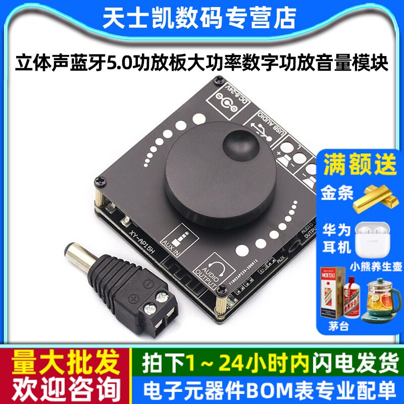 10W/15W/20W立体声蓝牙5.0功放板12V/24V大功率数字功放音量模块