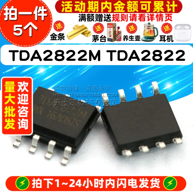 TDA2822M 拍1件=5个