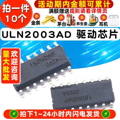 ULN2003AD ULN2003A SOP16 贴片 电机驱动 IC 芯片(10个)