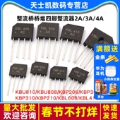 210 206 KBU810 KBP310整流桥桥堆四脚307 KBL608 808整流器2A3A4