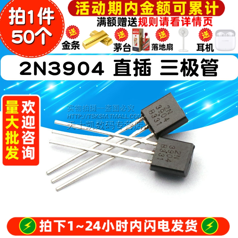 封装TO-92三极管直插晶体管50个