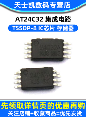 芯片 AT24C32 集成电路 TSSOP-8 IC 存储器(2个)
