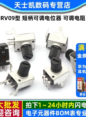 RV09型 短柄 10K 50K WH09 B103 B503 0932可调电位器 可调电阻