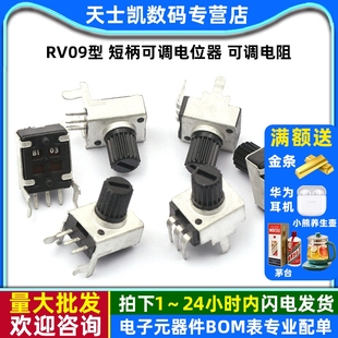 50K WH09 B103 RV09型 0932可调电位器 10K B503 可调电阻 短柄
