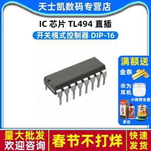 IC 芯片 TL494 开关模式控制器 DIP-16 (2个)