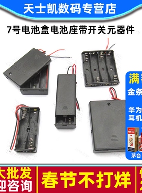 7号电池盒电池座 七号电池盒电池座AA1节2节3节4节带开关元器件