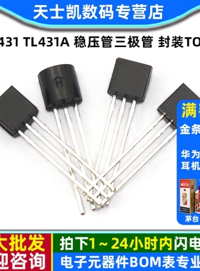 TL431 TL431A 稳压管三极管 封装TO92 三极管（10个）